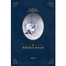 Cheongpungpublishing 世界舞蹈史術語詞典, 編輯部