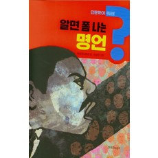 Hanulimkids 令人刮目相看的名言, 人文學科怎麼說？