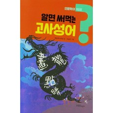 Hanulimkids 學了就能用的成語