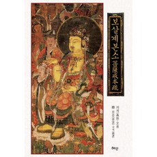 Hyean 菩薩戒本疏