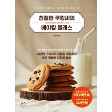 HuddlingBooks 親切的Cooking 烘焙課程, Cooking