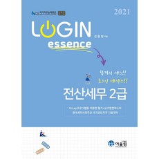 Awoollim 2021 Login Essence 電腦稅務會計2級, Eoullim