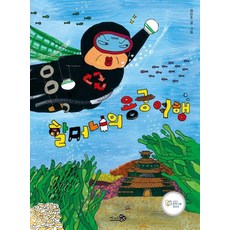 [천개의바람](빅북) 할머니의 용궁여행 - 바람큰그림책 13, 상세내용 참조