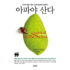 Gimmyoung 生病才能活(大字書)：人類的疾病 演化 健康的驚人三角關係, 雪倫.莫勒姆