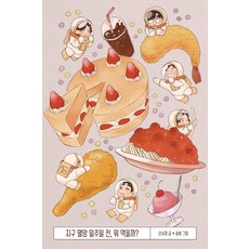 prunsoop 世界末日一週前要吃什麼?