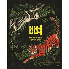 Pulbit (大開本) 骨頭 ： 骨頭是如何讓動物移動的? (精裝), 無null