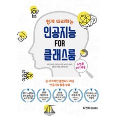 DabinchiBooks 輕鬆跟著做的教室用人工智慧, 達文西books