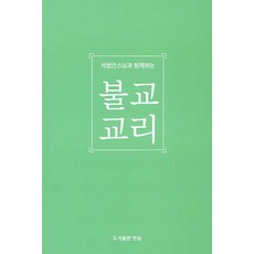 PublishingAnsim 與釋法安師父一起的佛教教義, 安心