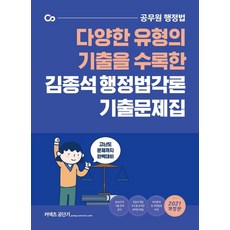 Gongdangi 2021 金鍾碩 行政法各論 歷屆試題, ST Unitas