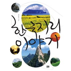 Hanulmplus 韓國地理故事, Hanul, 權東熙