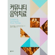 Hakjisa 社區音樂治療, Brynjulf Stige 等