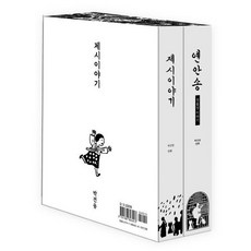 [我們蝴蝶]潔西的故事 + 延安頌 套組 - 全2冊 (朴建雄 漫畫), 我們蝴蝶