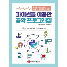 BMSungandang 利用Python的工程程式設計： 用Python分析醫療影像數據與生物信號!
