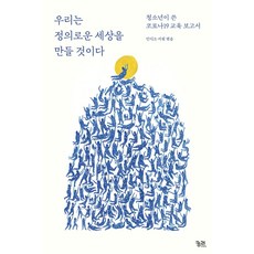 kungree 我們將創造一個正義的世界 ： 青少年撰寫的COVID-19教育報告, Indigo書院