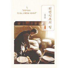 Booknamu 天然醋的力量 ： 用天然醋治癒癌症 糖尿病 高血壓, 朴國文