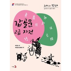 Publishing3 蘊含由來的漢字 ： 甲骨文高級字源辭典, 許鎭雄