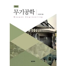 BookKorea 無機工程學 (第2版精裝), 李鎮浩
