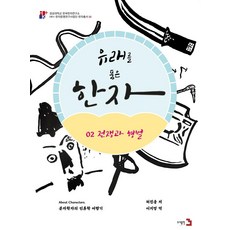 蘊含由來的漢字 2： 戰爭與刑罰, 圖書出版3