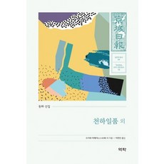 Youkrack 天下逸品外： 童話選集 - 京城日報 文學·文化 叢書 10, 小川未明