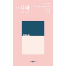 [道訓(圖書出版)]詩魔 2021.3 (第7號), 道訓(圖書出版