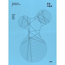 MATI 柳傑口述集 - 木泉建築檔案 韓國現代建築的紀錄 9, 木泉建築檔案全鳳熙崔元準趙項萬