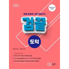 PAKYOUNGSA 高中學歷鑑定考試 檢定考終極 道德 (2021)