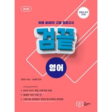 PAKYOUNGSA 高中同等學力測驗 檢試終結 英語