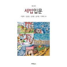 PAKYOUNGSA 稅法入門 (第2版), 李昌熙林相燁金錫煥尹智賢李在皓