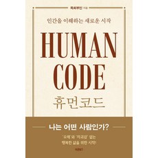 Barunbooks Human Code(Human Cord) ： 理解人類的全新開始, 木花夫人