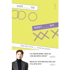 당연한 것을 당연하지 않게 : 유별난 여성이 아니라 온전한 내가 되기까지, 알에이치코리아, 허휘수