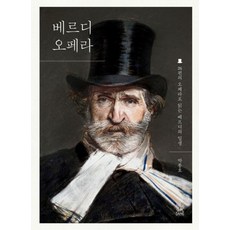 PUNG WOL DANG 威爾第歌劇： 透過26部歌劇解讀威爾第的一生, 朴鍾浩