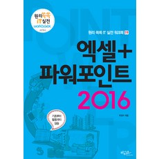 엑셀 + 파워포인트 2016, 아티오