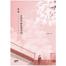 주님 오늘도 맑음입니다, 좋은땅