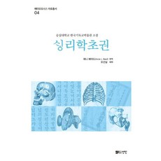 PublishingSeonin 生理學初卷： 崇實大學韓國基督教博物館所藏 - Metamorphosis資料叢書 4 (精裝), 仙人, 安妮·貝爾德