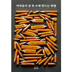 NAJEUN SAN 如何讓女人無法寫作, 喬安娜·羅斯