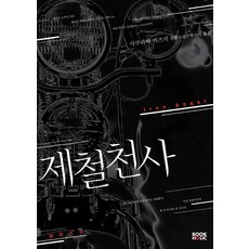 [Bookholic]應時天使 (精裝), Bookholic(bookholic), 櫻庭一樹