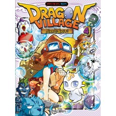 드래곤 빌리지 4 - 판타지 모험 RPG 게임코믹, 학산문화사