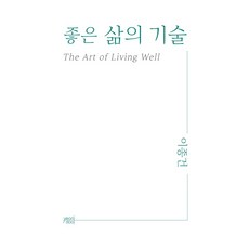 yeondoo 美好生活的技術, 李鍾建