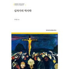 [HanGaram歷史文化研究所]十字架的歷史學-日帝強占期民族領導者的歷史觀與國家建設論研究10, 漢加拉姆歷史文化研究所, 九尾亭