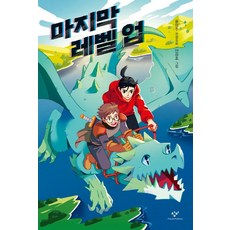 Changbi Publishers 最後的等級提升：尹永主長篇童話, 單品