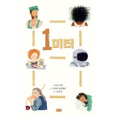 1미터 (양장), 찰리북, 없음