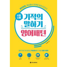 Siwon School 奇蹟英語口說句型, Siwon School.com, 參考詳細說明