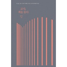 Hanulim 教師拿起書： 與教育名著的相遇 帶您進入更寬廣深邃的思維世界 (精裝), 咸榮基