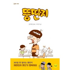 Joheunkkum 異想天開