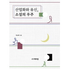 PagijongPress 產業化與維新體制小說的宇宙, 朴洙賢