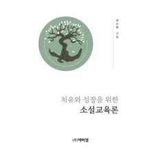 PagijongPress 為了治癒與成長的小說教育論, 朴秀賢