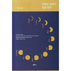 Bluehistory 在退溪的路上問路, 李光鎬李基鳳權鎭浩李漢方鄭淳宇朴敬煥金彦宗李甲圭安炳杰權甲鉉姜龜律黃尙希李致