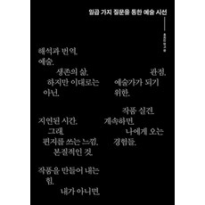 G-WORLD 透過七個問題的藝術視角, 洪熙珍