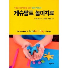 Hakjisa 格式塔遊戲治療： 兒童治療師的臨床指南, Rinda Blom