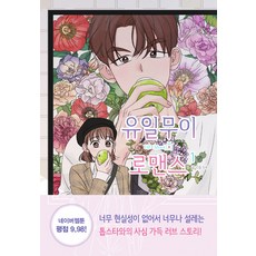 韓國 RHK 獨一無二的羅曼史 1